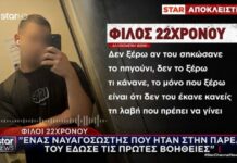Ναυαγοσώστης προσπάθησε να σώσει τον 22χρονο που πνίγηκε με μπέργκερ στο Κορωπί