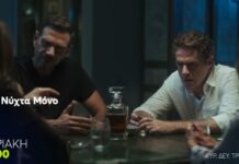 Μια Νύχτα Μόνο: Νέες αποκαλύψεις και είσοδος νέου προσώπου