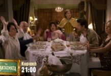 Τα Φαντάσματα: Μια παρτίδα πόκερ καταλήγει σε μεγάλη περιπέτεια