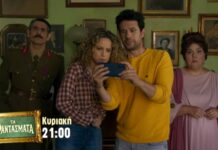 Τα Φαντάσματα: Κυνηγοί φαντασμάτων στην έπαυλη της Μαρίνας