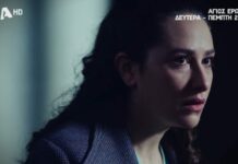 Άγιος Έρωτας: Το τραγικό τέλος της Σοφίας