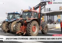 Εισαγγελική παρέμβαση για το άνοιγμα των διοδίων στο Δροσοχώρι Ιωαννίνων από τους αγρότες