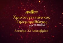 Ο Χριστουγεννιάτικος Τηλεμαραθώνιος του ΑΝΤ1 έρχεται και ενώνει όλες τις εκπομπές του