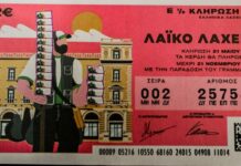 Λαϊκό Λαχείο 16/12/2025: Τα αποτελέσματα στην 50η κλήρωση