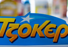 Κλήρωση Τζόκερ σήμερα 11/12/2025: Οι τυχεροί αριθμοί που κερδίζουν 4,1 εκατ. ευρώ