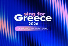 Sing For Greece: Η Klavdia φέρνει το γούρι της στον δρόμο για τη Eurovision 2026