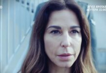 Άγιος Έρωτας: Πρώτη μέρα ελευθερίας για τη Χριστίνα