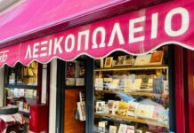 Παγκράτι: Τέλος εποχής για το Λεξικοπωλείο